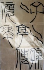 子子孙孙享传亿年 临王莽嘉量